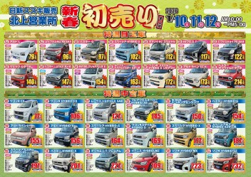 ～初売り第二弾のご案内～